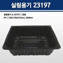 용기닷컴 실링용기 A-23197 (검정)-2000ml, 1박스, 600개입