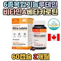실버 시니어 눈 건강 유지 루테인 마리골드꽃 비타민A 베타카로틴 식약처 인증 식약청 비타민E 중년 장년 40대 50대 60대 눈에좋은 보조제 영양제 시력 도움 필수 증진 홈쇼핑