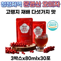 HACCP 오미자 청정지역 문경산 고랭지 재배 다섯가지 자연의 맛 병원 방문할 때 집들이 답례품 이웃 직장 탕비실 홈쇼핑 선물 비타민C B 칼륨 칼슘 마그네슘 리보플라빈