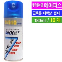 일명제약 후레쉬 에어파스 180ml- 10개/쿨파스 에어스프레이파스, 10개 1세트