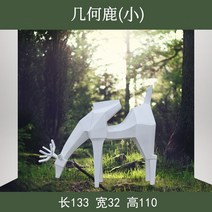 화이트 사슴 엘크 대형 동물 모형 정원 장식 조형물 동물원 잔디 장식 마당꾸미기, 단일사이즈, B 소형