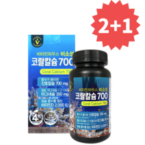 [약국정품]비타민하우스 비소성 코랄칼슘 700 120정, 2+1