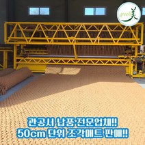 고객 맞춤형 야자매트 국내 최초 폭0.6m~2.0m 길이 50cm단위 재단 판매 주문 제작 가능 천연 면사A등급, 1롤