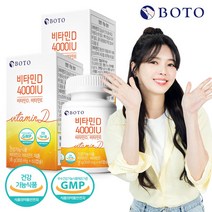 [보뚜] 비타민D 4000IU 60캡슐 x 2박스 4개월분