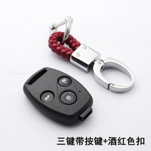 키케이스 적용 혼다 7 팔대 어코드 비도 오디세이스 영역 예봉 CRV 곧다 자동차 아득히 멀다 105881803, 3단 결합 있음 버튼 와인색 단추 수