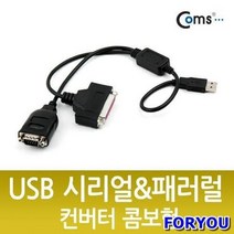 ForU934 USB 시리얼 페러렐 컨버터 콤보형 패러럴변환컨버터 시리얼변환젠더, 상세페이지 참조