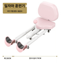 다리찢기기구 찢는 기구 가도일자마훈련기 교정 요가 골반 쪼개기, 모델두꺼운등받이/180도자유개폐/길이조절