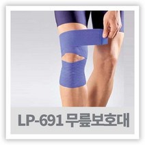 무릎보호대 랩 - LP-691 MAX WRAP ELASTIC BANDAGE