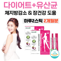 다이어트 유산균 가르시니아 캄보지아 추출물 프로 바이오틱스 20억 투입 1억 보장 하루 2포 상큼 딸기맛 유산균 증식 유해균 억제 체지방 감소 도움 HCA 800mg, 2개월분, 2500mg x 60포 (하루 2포)