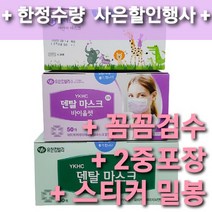 유한킴벌리 덴탈마스크 대형 파란색 50매 중형 바이올렛 50매 수능 수험생 기숙사 학원 어린이 힐더스마스크 36매 국산 의약외품 수술용 의료용