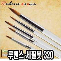 루벤스 세필붓 320plus 6호 인조모 -44119, 없음