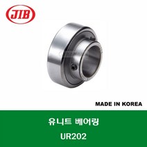 UR202 국산 JIB 유니트 베어링 지구 베어링 UNIT BEARING 내경 15MM