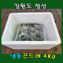 곤드레/냉동곤드레/4kg/강원도 정선