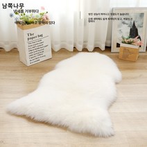 주문 제작 호주 양모 소파 매트 양모 카펫 침실 거실 플로팅 매트 침대 옆 담요 가정용 통 양가죽