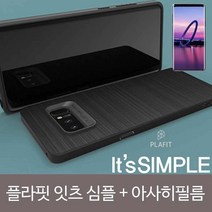 [KT알파쇼핑]PLAFIT 이츠 심플 아사히필름SET, 갤럭시S8플러스_W19A36A_수량_상세페이지참조