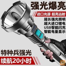 손전등 연기투시랜턴 슈퍼 초강광 야외용 고휘도 손전등 강력한, S826[스마트 배터리 표시 USB 충전] a 4999