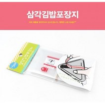 삼각김밥포장지 삼각김밥제조기 도시락포장지 비닐식품포장지 야외소풍간편포장지 김밥틀