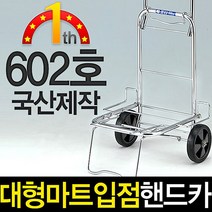 국산 시장바구니캐리어 캠핑용손수레 낚시용카트 장카트 바퀴달린 가방끄는 장바구니 만능 장보기 구루마 접이식쇼핑카트, 핸드카602호