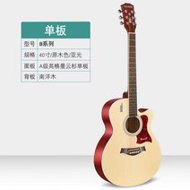 기타 홈페이지 초보자 싱글널판지 민요 나무 입문자 입문 학생용, T03-40inch원목(싱글널판지)