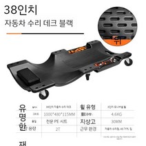 자동차 작업침대 슬라이딩 정비용 깔판 공구 이동보드 하부작업 차수리, 38인치/블랙