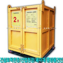 SY617자재인양함1300x1300x1500출입문_적재하중1~2톤, 철판형+이동식+문有