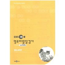 EBS 영유아발달검사(4~6개월), EBS미디어