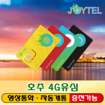 호주유심 유심칩 Optus 통신사 매일 500MB 여행용 데이타전용유심 사용일 선택/연장/충전 가능, 조이텔 호주 5일 500MB/일 후 저속
