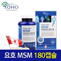 요호 파워조인트 MSM 엠에스엠 180캡슐 3개월분 관절 연골 건강 글루코사민 상어연골 초록입홍합 영양제 캐나다 직수입 영양제 건강기능식품, 880mg