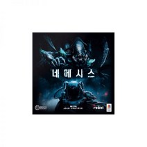 네메시스