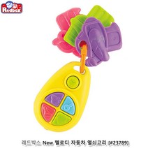 감각발달완구 무선차키 아기발달 추석선물 1세 여아