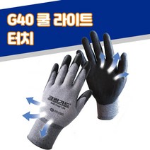 크린가드 G40 쿨라이트터치 장갑 10장 여름용 초슬림 초경량 작업장갑, M