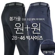 GTM MGM 고급 원턱 무지바지 2장세트