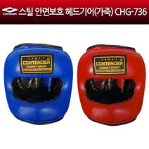 컨텐더 CHG-736, 빨강