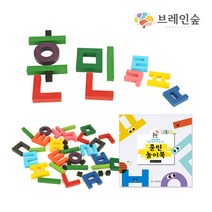 [KC인증] 신개념 한글교구 훈민한글블럭 칼라35+놀이북포함 몬테소리 원목교구 블록놀이 홈스쿨 어린이집 유치원, 단품