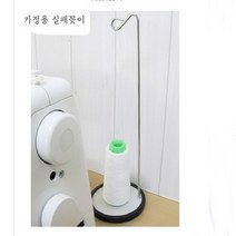미싱부속나라 가정용실패걸이 실대걸이 실패꽂이