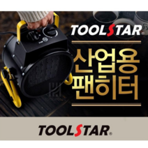 소음적고 환기도 필요없는 PCT 히팅 방식 툴스타 산업용 팬히터 온풍기 온풍히터 전기난로 캠핑용히터 산업용히터 공업용히터 사무실히터 야외용히터 실외용히터 야외히터 난로 야외작업 창고 물류센터 카페 스키장 테라스 공사 현장, TS-FH3K