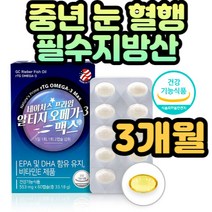 중년 여성 남성 혈행 관리 필수지방산 알티지오메가3 40대 50대 주부 직장인 여자 남자 여성 남성 눈 건조 고순도 체내흡수 혈류 막힘 개선 비린향 최소화 식약처 기능성 인정