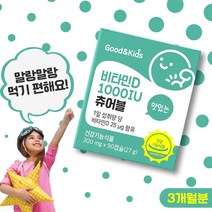 식약처인증 먹기편한 츄어블 키즈 비타민D 1000 IU 흡수율 좋은 비타민 D3 영양제 어린이 아기 유아 아이 4세 5세 6세 7세 8세 vitamin, 1박스 90캡슐(3개월분)