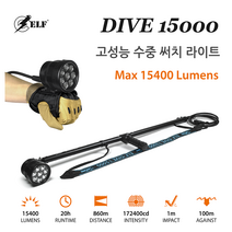 ELF-DIVE 15000 다이빙 라이트 수중 랜턴, C타입 풀세트