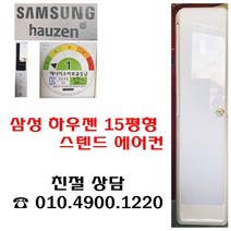 삼성 하우젠 15평형 스텐드에어컨