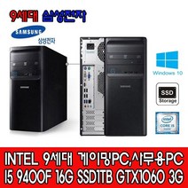 삼성전자 [중고]삼성전자 9세대 i5 9400F 16G SSD1TB GTX1060 게이밍 데스크탑PC