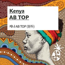 레베떼커피 UMB 레베떼커피 케냐 AB TOP 원두커피 홀빈 / 500g