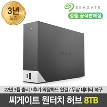 인기 씨게이트외장하드8tb 추천순위 TOP100 제품 목록