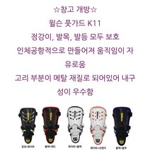 (창고 대방출) 윌슨 풋가드 K11, 블랙+오랜지