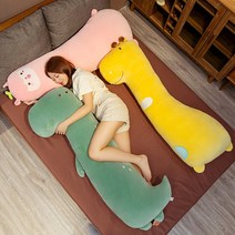 기린 바디필로우 긴 롱 베개 바디플로우 모찌 성인애착인형 안고자는 죽부인 쿠션