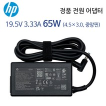 HP 노트북 파빌리온 15-eg2111TU 정품 전원 어댑터 19.5V 3.33A 65W (4.5x3.0mm) 블루팁 충전기, HP 65W 블루팁   3구 케이블