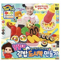 5살 어린이 요리놀이 김밥만들기 점토장난감 엄마랑놀기 발달교구 미술활동 아기