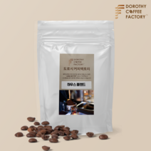 도로시커피팩토리 하우스블렌드 원두커피 500g 블랜딩커피, 중간 - 더치/에어로프레스
