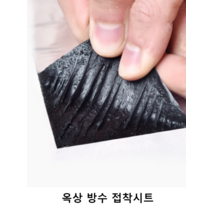 옥상방수시트 접착 보호제 셀프 지붕 방수 크랙 공사, 3mm 두께 1m x 10m