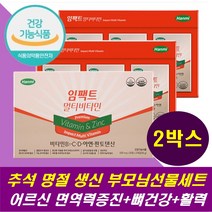추석 선물 세트 노인종합영양제 멀티비타민 5만원 대 가성비좋은 건강식품 친정 시댁 어머님 아버님 엄마 아빠 비타민 b1 c d 아연 판토텐산 환절기 면역력 항산화 피로 피곤 개선